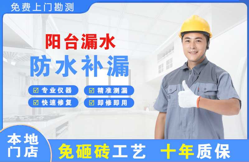 梓潼阳台漏水维修