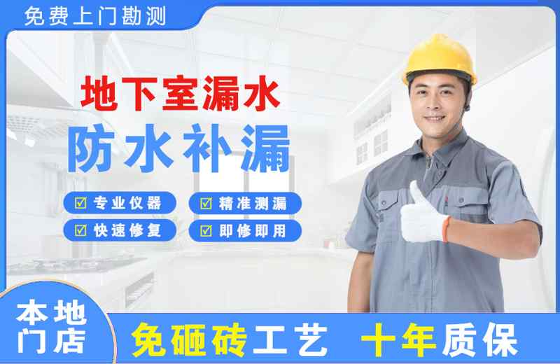 梓潼地下室漏水维修